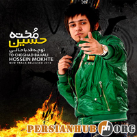 Hossein Mokhte   To Cheghad Bahali